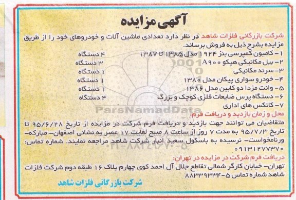 مزایده , مزایده کامیون کمپرسی بنز 1924 .....