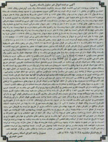 مزایده,مزایده سند مالکیت ششدانگ اپارتمان بخش یازده ثبت اراک