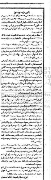 مزایده,مزایده اپارتمان مسکونی مساحت مفید 150.28متر