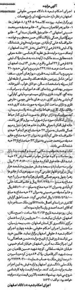 مزایده,مزایده ششدانگ پلاک ثبتی بخش چهارده ثبت اصفهان