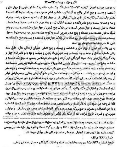 مزایده,مزایده ششدانگ یکباب خانه بخش یک ثبت گلپایگان
