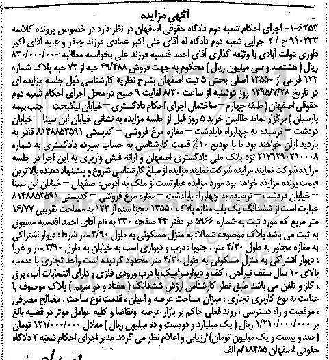 مزایده,مزایده 49.488 حبه از 72 حبه پلاک بخش 5 ثبت اصفهان