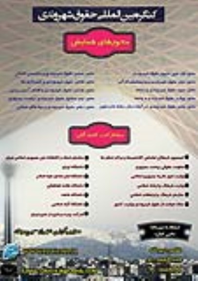 کنگره بین المللی حقوق شهروندی 