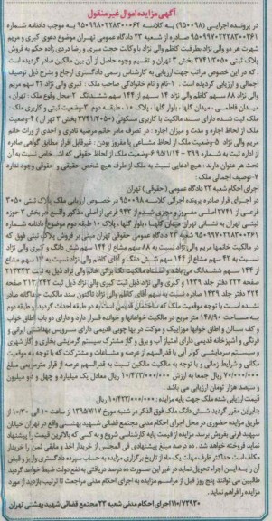 مزایده,مزایده ملک بخش سه تهران