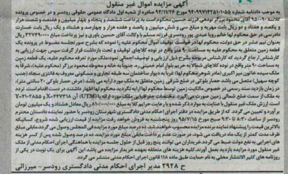 مزایده,مزایده یک قطعه زمین مساحت نود متر