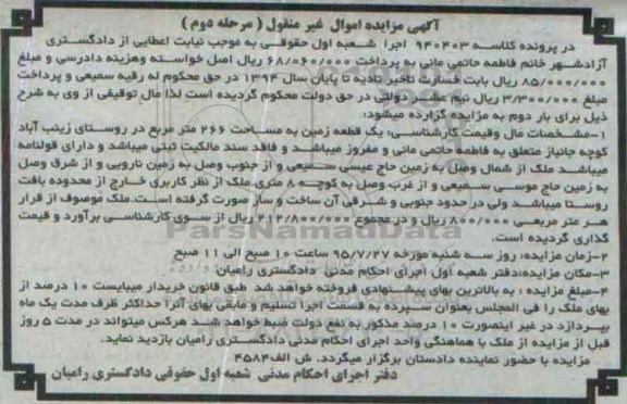 مزایده,مزایده یک قطعه زمین 266متر مرحله دوم