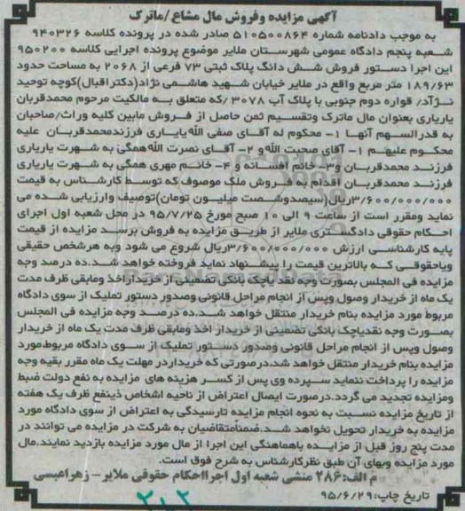 مزایده,مزایده ششدانگ پلاک ثبتی 189.63متر