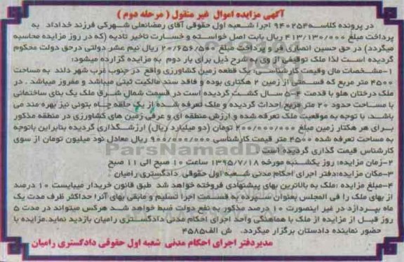مزایده,مزایده زمین کشاورزی 4500متر مرحله دوم