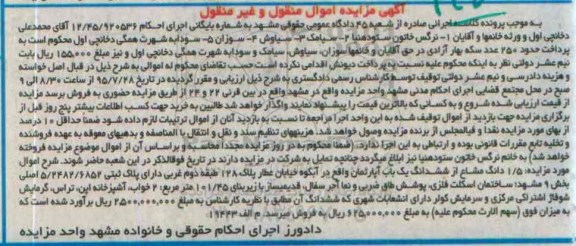 مزایده,مزایده 1.5 دانگ مشاع از ششدانگ اپارتمان