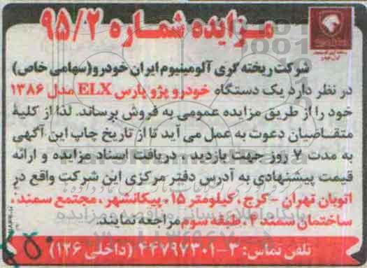 مزایده, مزایده یک دستگاه خودرو پژو پارس ELX 