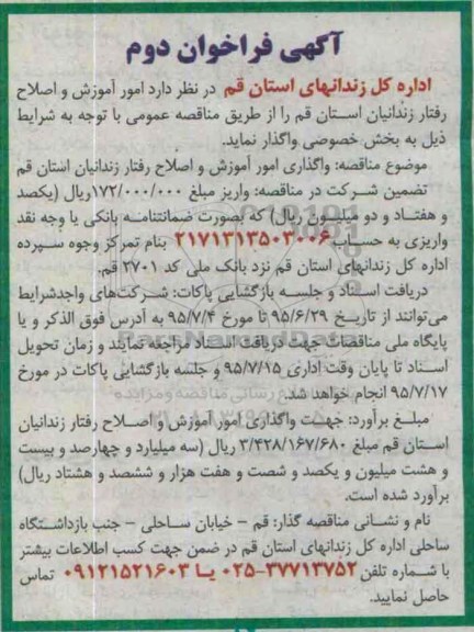 فراخوان  , فراخوان امور آموزش و اصلاح رفتار زندانیان استان قم - دوم