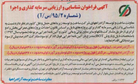 فراخوان , فراخوان  آزاد راه مرند - ایواوغلی