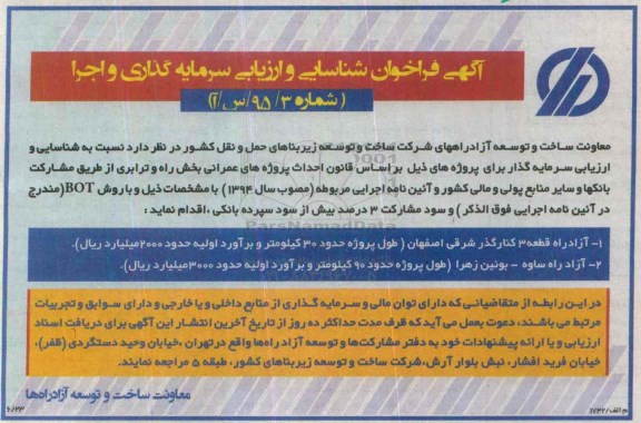 فراخوان , فراخوان  آزاد راه قطعه 3 کنارگذر شرقی....