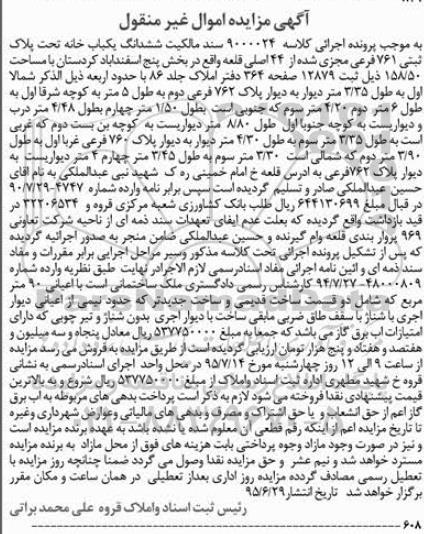 مزایده,مزایده سند مالکیت ششدانگ یکباب خانه 158.50متر