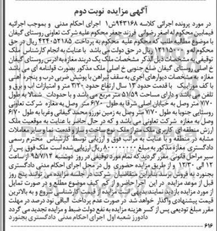 مزایده,مزایده ملک به صورت قولنامه ای نوبت دوم