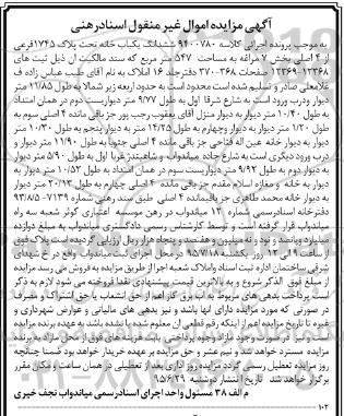 مزایده,مزایده ششدانگ یکباب خانه مساحت 547 مترمربع
