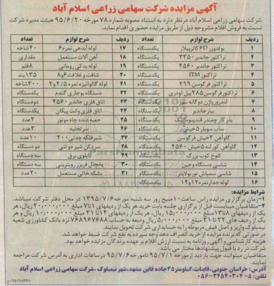 مزایده بولدوزر 6D کاترپیلار ....