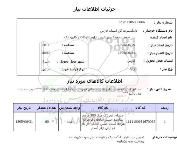 استعلام , استعلام صندلی تحریری دسته دار 