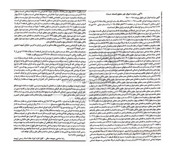 مزایده,مزایده ششدانگ اپارتمان پلاک 16178 فرعی از نه اصلی