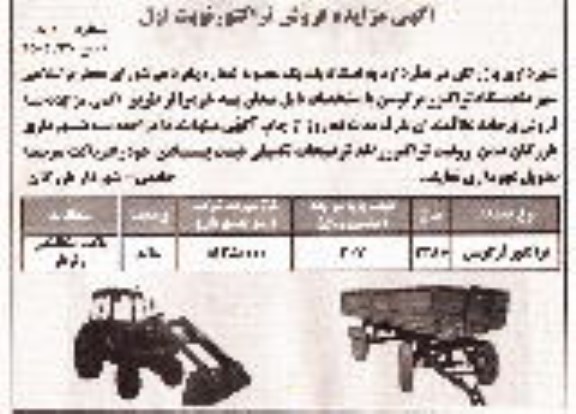 آگهی مزایده , مزایده فروش تراکتور