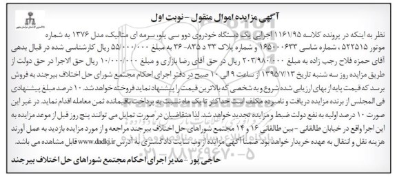 مزایده اموال منقول , مزایده اموال منقول یک دستگاه خودروی دوو سی یلو
