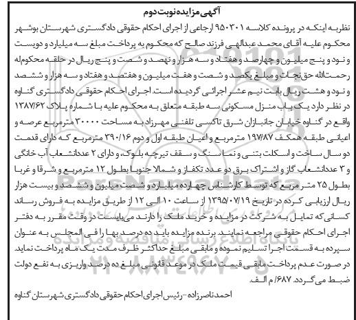 مزایده,مزایده منزل مسکونی سه طبقه نوبت دوم