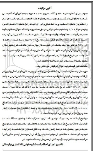 مزایده,مزایده یک قطعه زمین مساحت 405متر