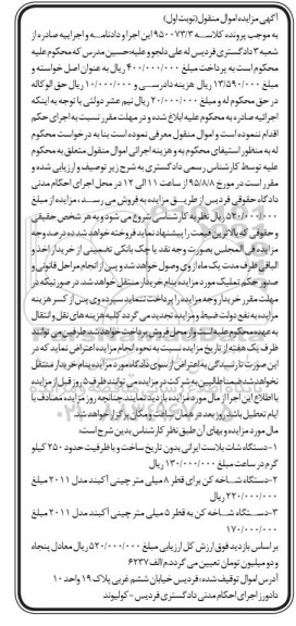 آگهی مزایده , مزایده فروش دستگاه شات بلاست ایرانی و ...