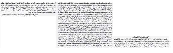 مزایده,مزایده ملک به صورت ساختمان مسکونی با عرصه دویست متر