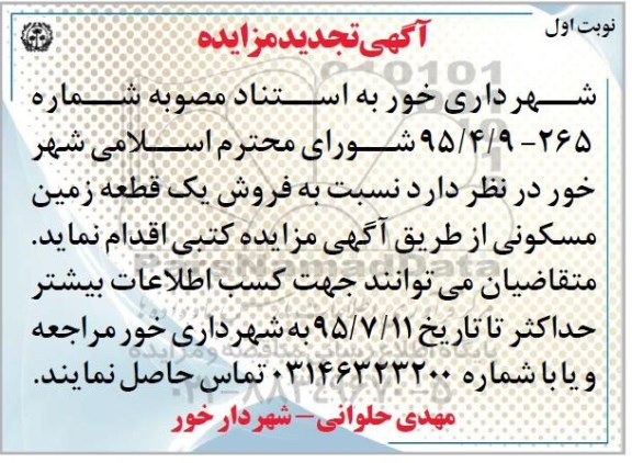 مزایده,مزایده فروش یک قطعه زمین مسکونی 