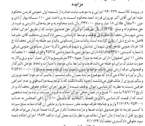 مزایده,مزایده منزل مسکونی یک و نیم طبقه