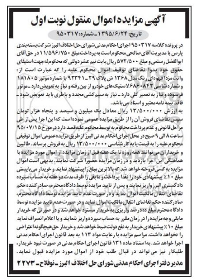 مزایده , مزایده  وانت مزدا مدل 68  نوبت اول