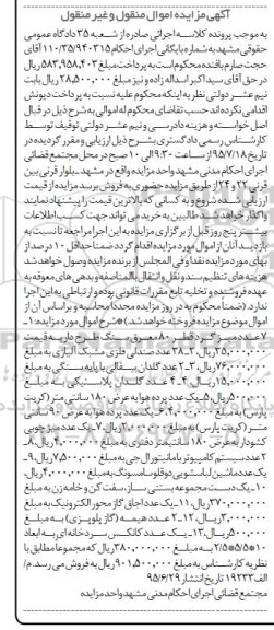 آگهی مزایده اموال منقول و غیر منقول,مزایده سیستم کامپیوتر با مانیتور و ...