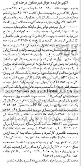 مزایده,مزایده یک دستگاه خم و برش و ...