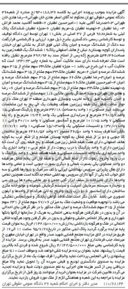 مزایده,مزایده ششدانگ زمین 534.36متر