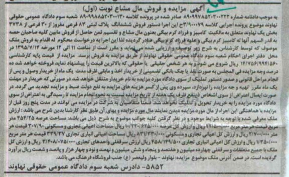 مزایده,مزایده ملک با عرصه 454.25متر نوبت اول
