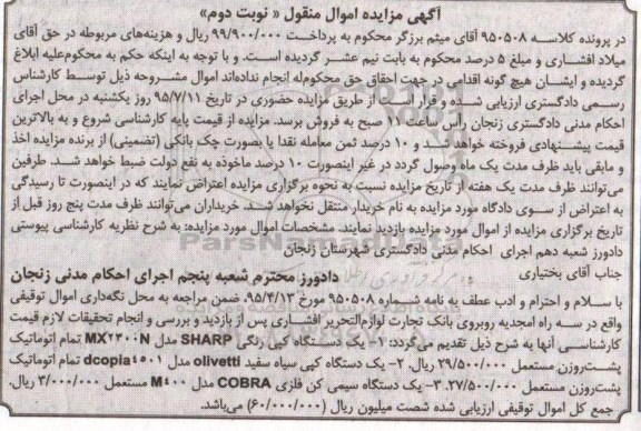 مزایده , مزایده یک دستگاه کپی رنگی sharp  .....- نوبت دوم