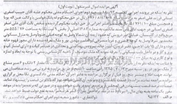مزایده,مزایده سند مالکیت به شماره 1483 اصلی از بخش نه ثبت نکا