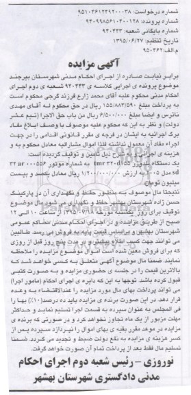 مزایده , مزایده  یک دستگاه بلدوزر TMR320D155 مدل 2005