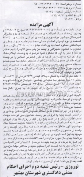 مزایده,مزایده ملک بخش 17 ثبت بهشهر 