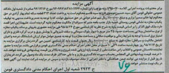 مزایده,مزایده یکباب مغازه از نوع ساختمان ویلایی 35متر 