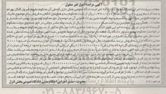 مزایده,مزایده یک قطعه باغ 