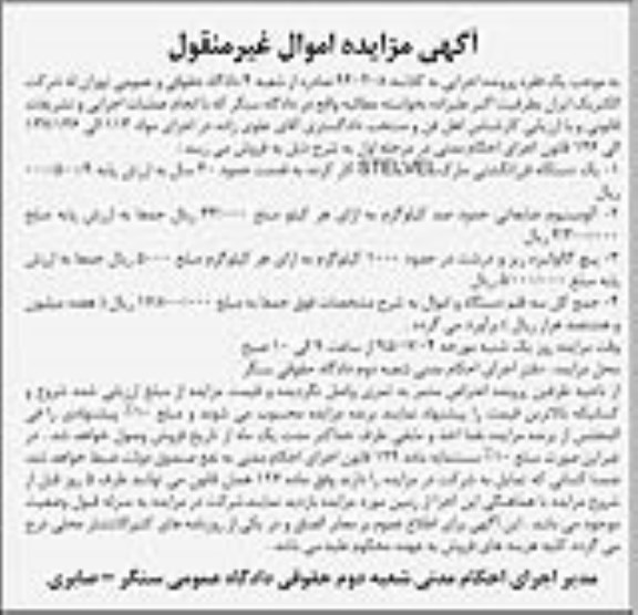 مزایده , مزایده یک دستگاه فرزانگشتی ...