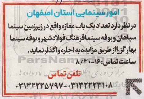 مزایده , مزایده اجاره تعداد یکباب مغازه