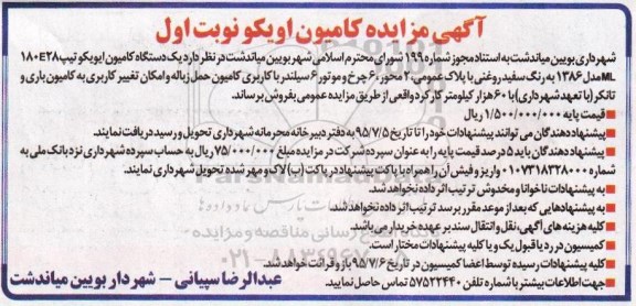 آگهی مزایده , مزایده فروش یک دستگاه کامیون ایویکو
