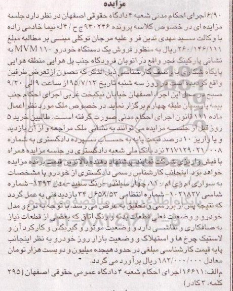 مزایده,مزایده فروش سواری ام وی ام