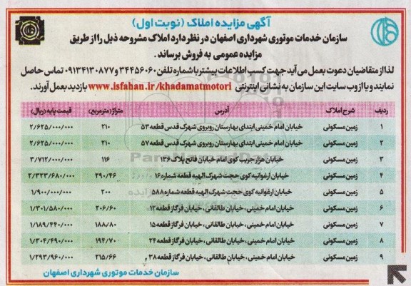 مزایده,مزایده نه قطعه زمین مسکونی