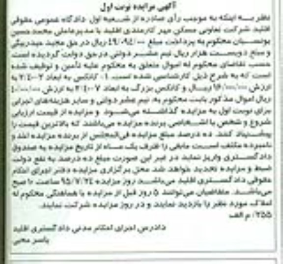 آگهی مزایده , مزایده کانکس