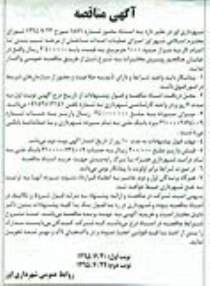 آگهی مناقصه , مناقصه احداث ساختمان از مرحله شیب بندی .... نوبت دوم