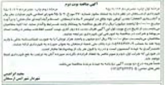 مناقصه , مناقصه عملیات حفر چال و آتشباری ( انفجار ) معدن کوهی - مرحله دوم نوبت دوم 